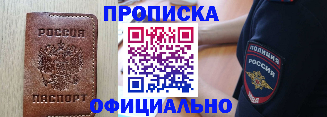 прописка ребенка в Ивантеевке