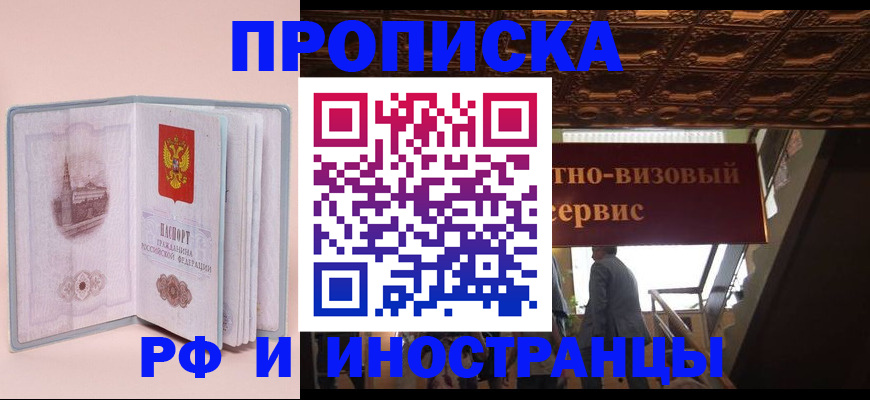 купить прописку в Ивантеевке