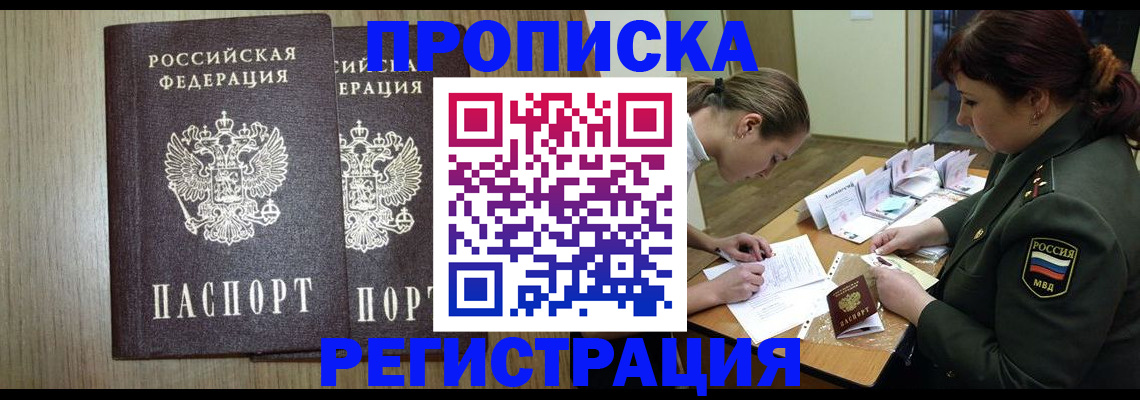 прописка регистрация в Ивантеевке