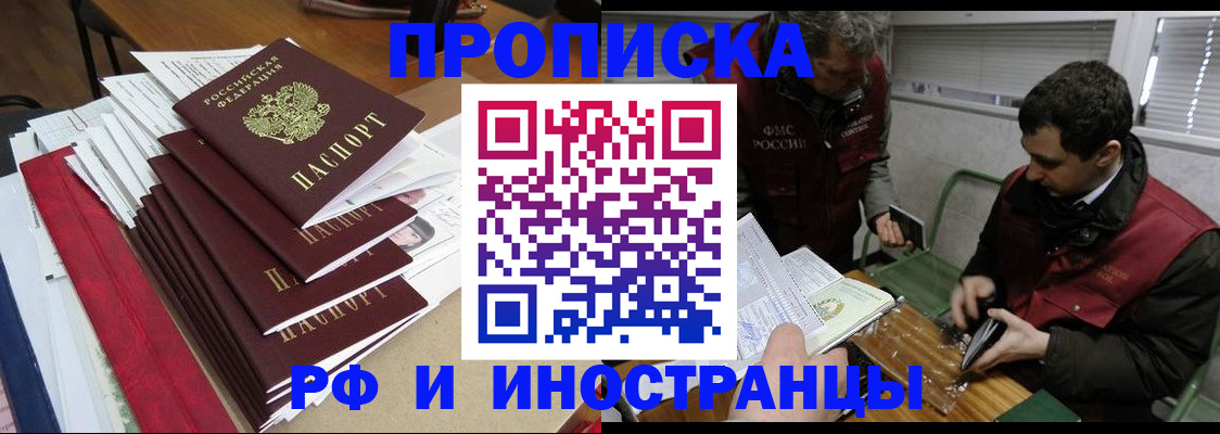 прописка 2025 в Ивантеевке