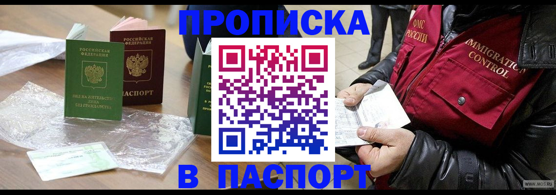 купить прописку в Ивантеевке