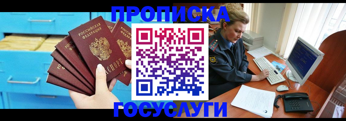 прописка для школы в Ивантеевке