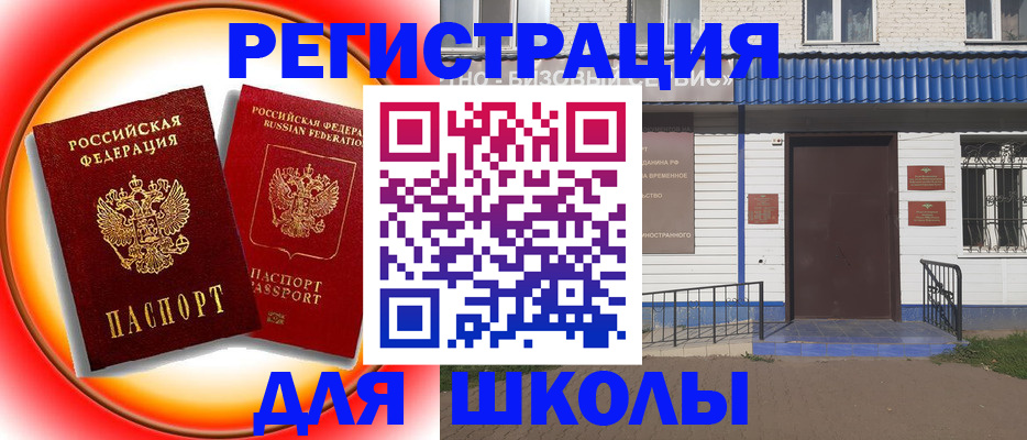 прописка штамп в Ивантеевке